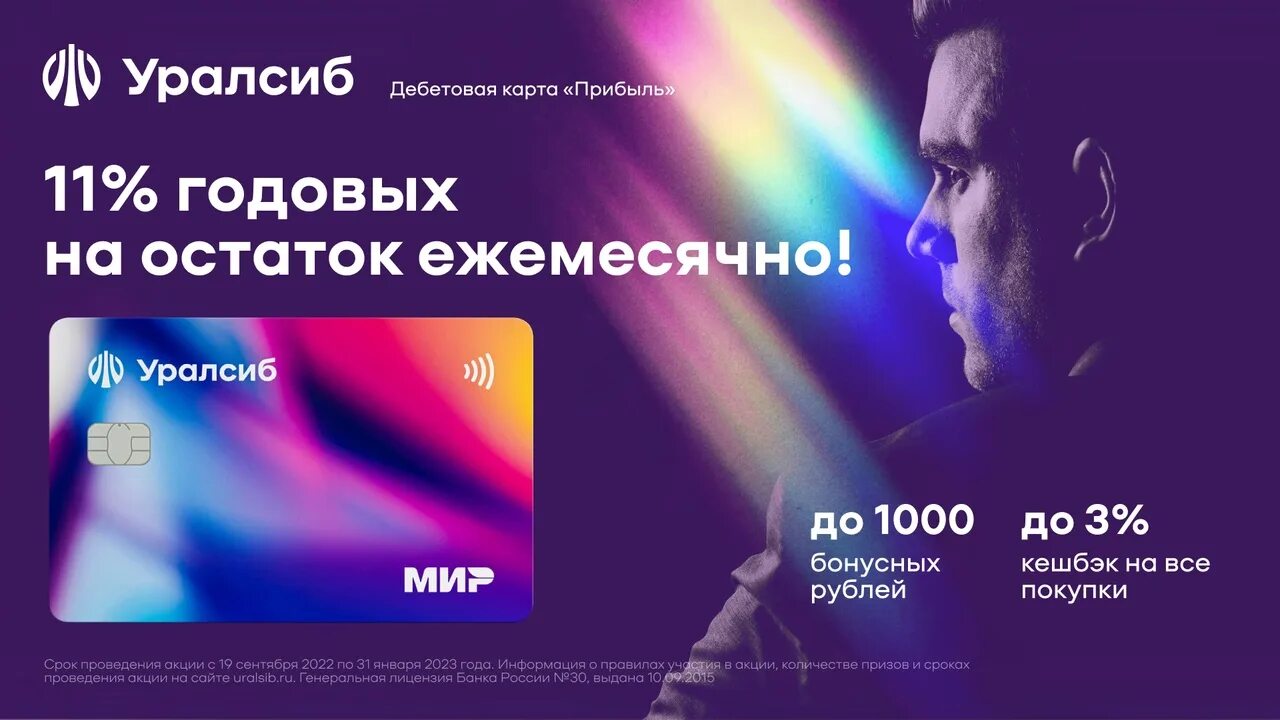 Реклама уралсиб 2022. Условия акции. Презентация уралсиб банк. Уралсиб рефинансирование кредитов других банков. Реклама уралсиб 2023.