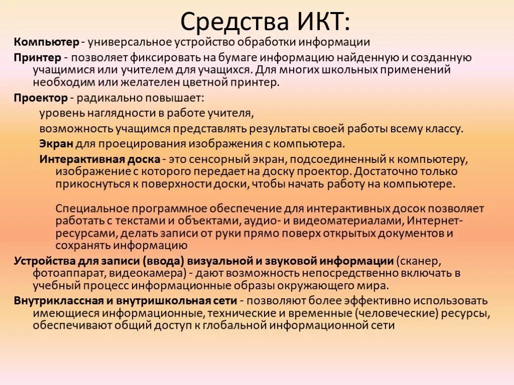 Средства информационных коммуникаций