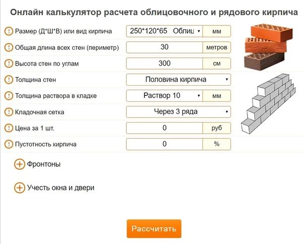 Калькулятор кладки кирпича