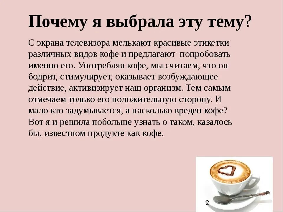 Можно ли кофе когда болеешь. Кофе вреден или полезен. кофе для организма. кофе для презентации. кофе вреден для здоровья.