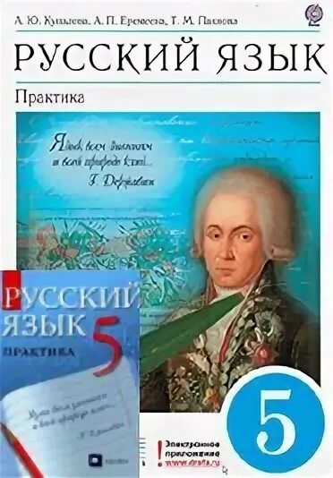 Практика пятый класс. Русский язык практика. тетради по русскому языку 5 класс купаловой. русский язык 5 класс учебник.