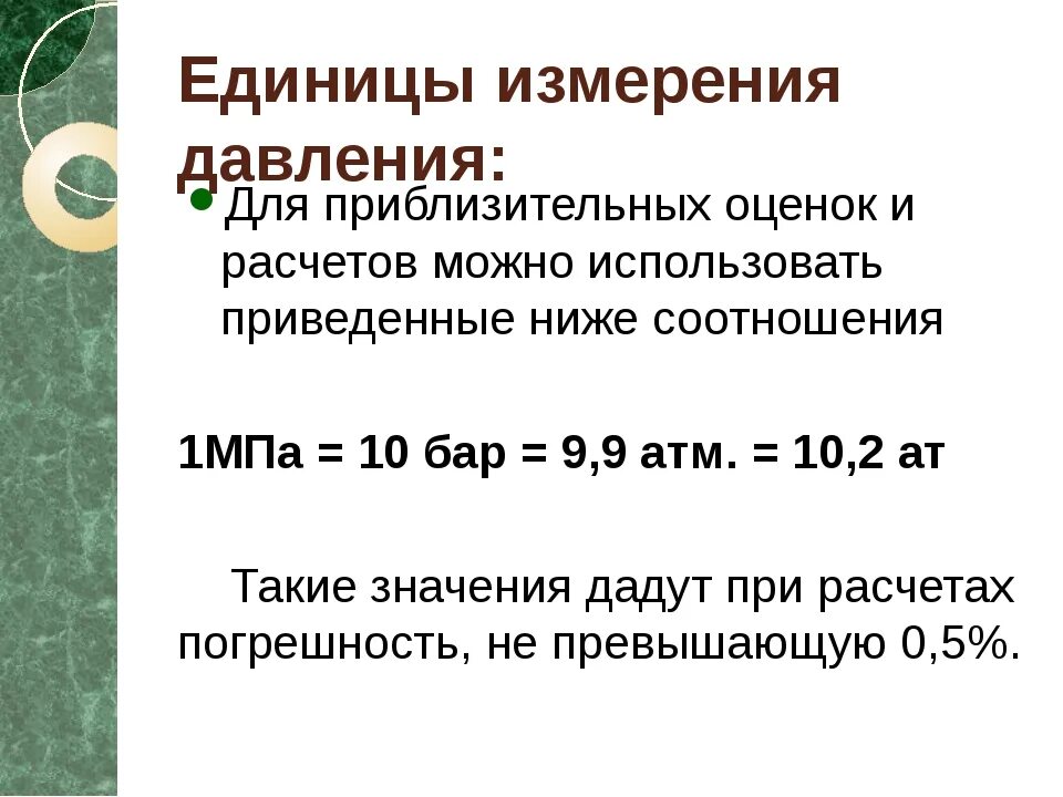 Измерение давления жидкости единицы измерения. Единицы измерения давления газа. Единицы изм давления. Единица измерения давления в си.