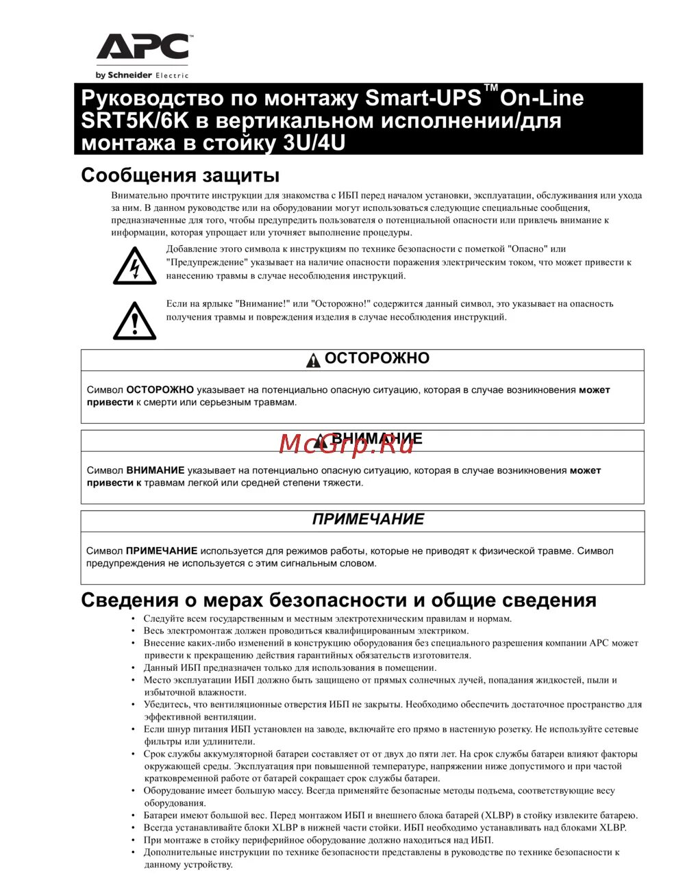 Smart ups 2200 service manual. Ибп apc back-ups rs 500. Ups 1500 инструкция. Apc smart ups 750 xl service manual. Smart ups 750 инструкция.