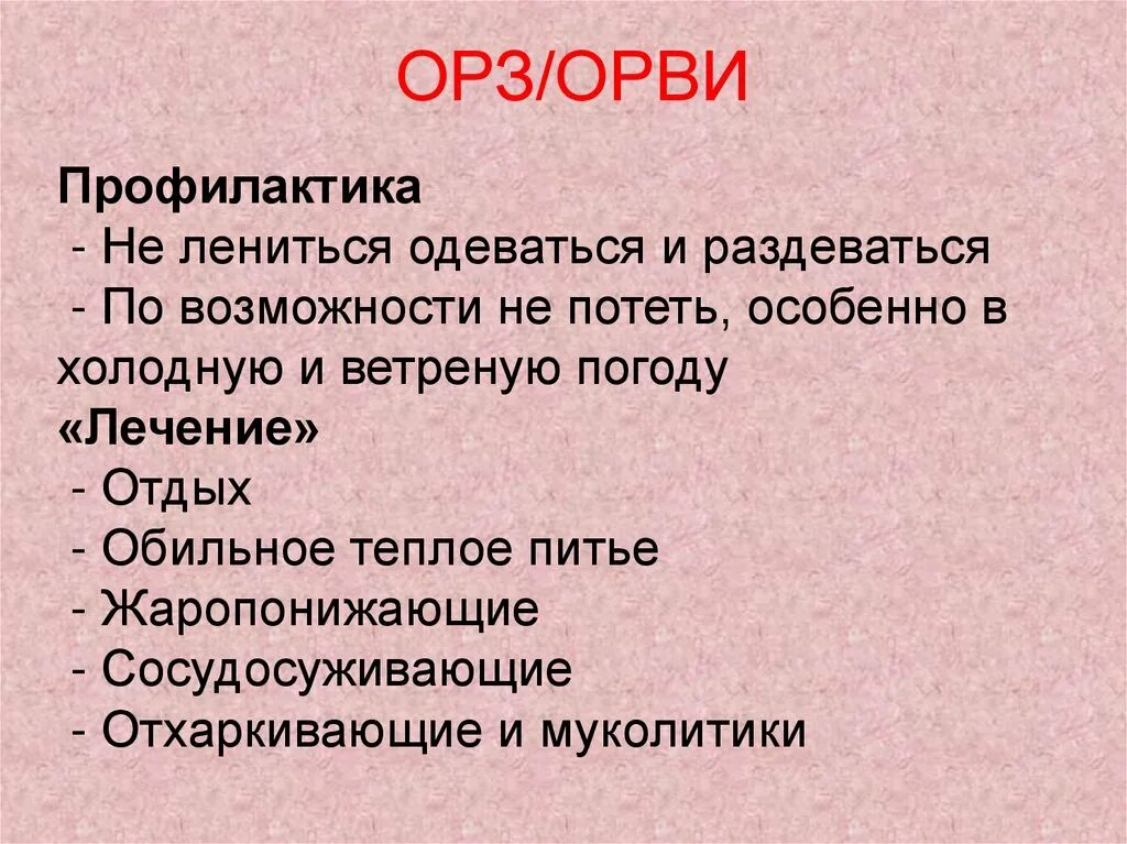 ОРЗ проявления. Основные симптомы ОРЗ. Расшифровка ОРВИ И ОРЗ В медицине. Сообщение на тему ОРЗ. Отличие орз