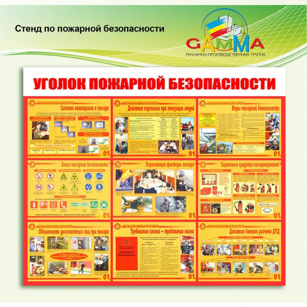 Уголок пожарной безопасности – Telegraph