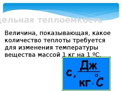 Приведенное количество теплоты