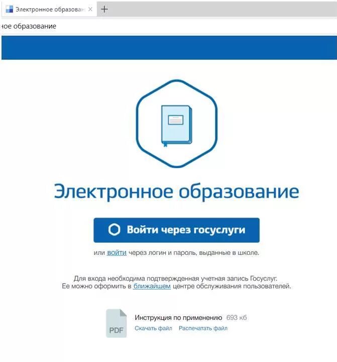 Госуслуги электронное образование рязань. Электронное образование. Электронное образовани. Госуслуги электронное образование. Электронное образование через госуслуги.