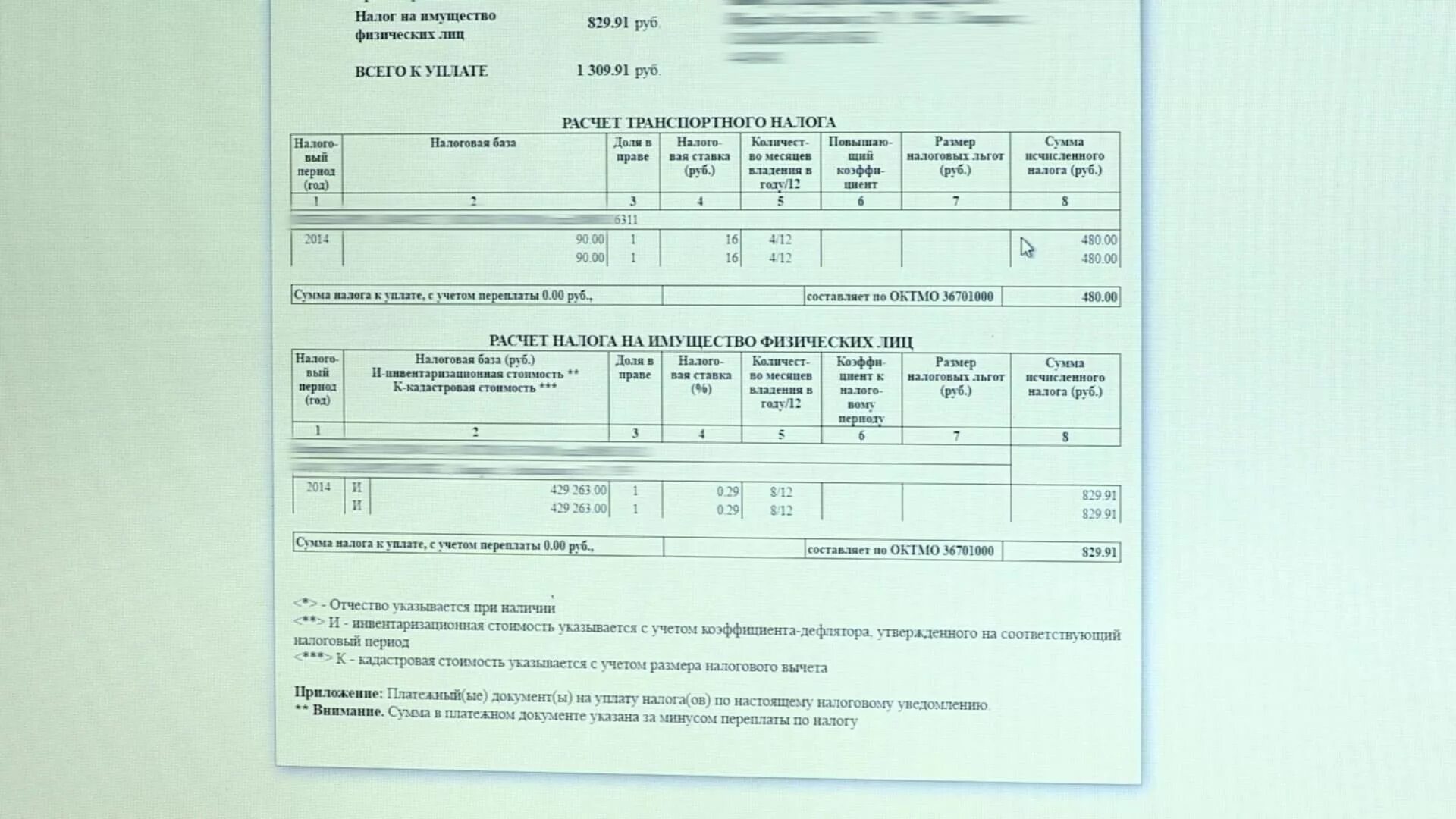 Заплатить налог на землю. Квитанция на оплату налога на имущество. Транспортный налог квитанция. Квитанция об уплате транспортного налога. Земельный налог квитанция.