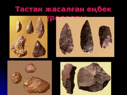 Тас дәуірі