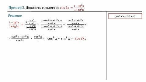 1 tg 2 1 cos2