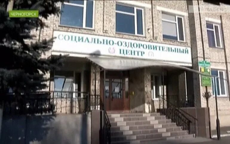 Оздоровительный центр хакасия. Реабилитационный центр лебедя черногорск. центр имени лебедя в черногорске. черногорский социально-оздоровительный центр имени а.и.лебедя. профилакторий им. лебедя черногорск.