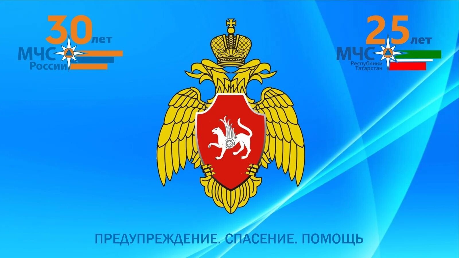 Гу мчс россии по рт. МЧС Татарстана логотип. Символ МЧС. Знак МЧС Татарстан. Герб МЧС Татарстана.