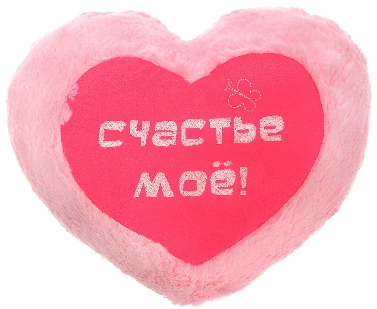 Счастье это ты. Люблю тебя моё счастье. Картинки люблю. Надпись любимому мужу. Стикеры для любимого мужа.