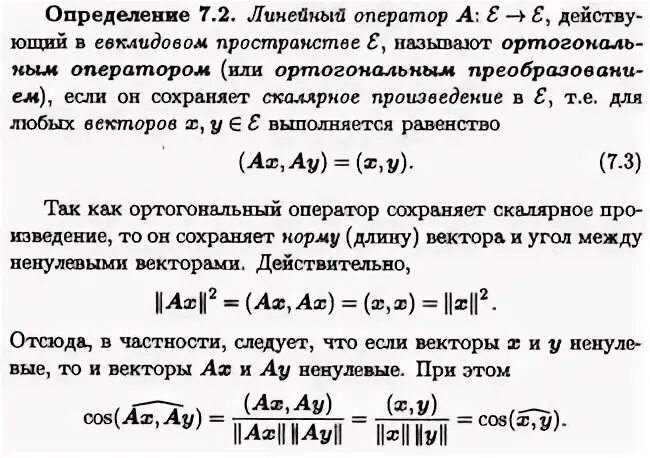 Процесс ортогонализации грама-Шмидта. Ортогонализация Гильберта Шмидта. Процедуры ортогонализации грама - Шмидта. Процесс ортогонализации грамма-Шмидта примеры.