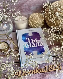 Ты не знаешь отзывы