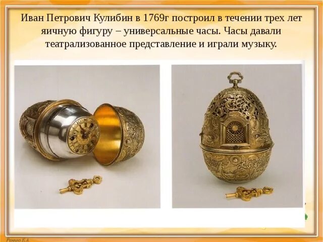 Часы кулибина для екатерины 2. Часы ивана петровича кулибина. Часы ивана петровича кулибина. Часы ивана петровича кулибина. Часы ивана петровича кулибина.