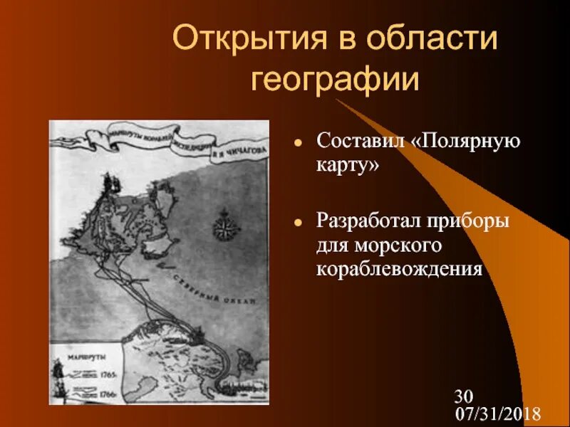 Открытия в области географии. Открытия Ломоносова в географии. Ломоносов открытия в области географии.