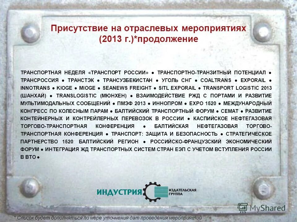 беопасностна транспорте. транспорт в логистике. автолокатор спутниковая. защита при авариях на автомобильном транспорте. поведение в чс на транспорте.