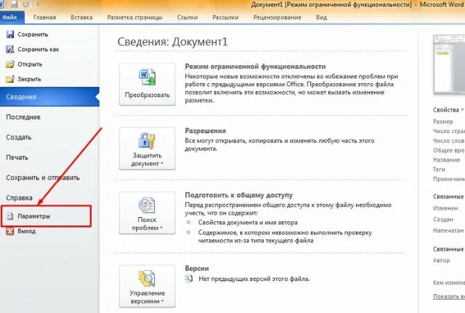 Как отключить режим ограниченной функциональности. Режим ограниченной функциональности word. режим ограничения функциональности. снять режим ограниченной функциональности в word. ворд режим ограниченной функциональности как отключить.