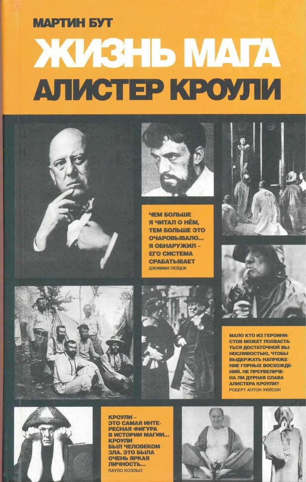 Кроули алистер книги читать. Таро алистера кроули книга. Магия в теории и на практике алистер кроули читать. Том 2. Алистер кроули магия.