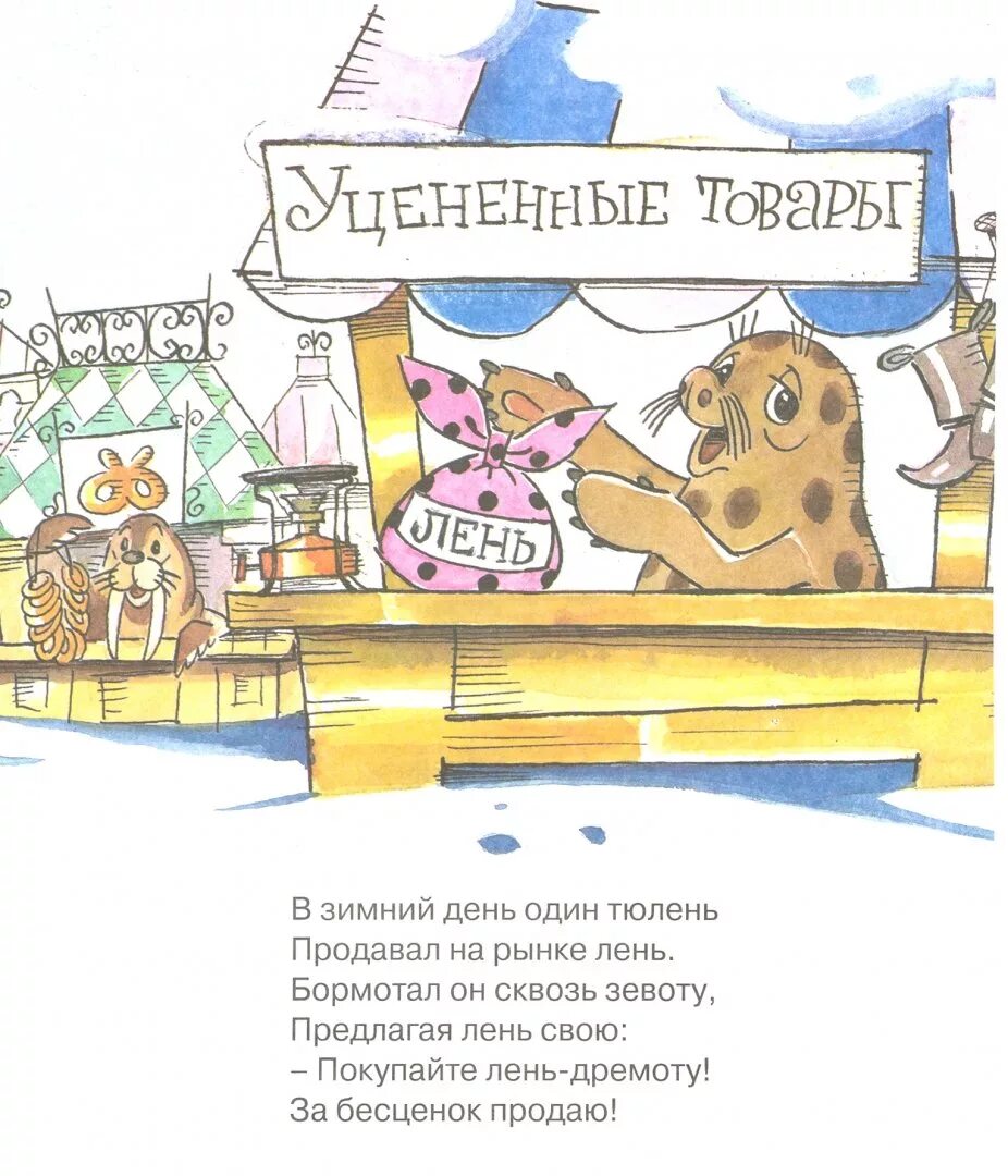 Самой лень прочитать. Сказка про лень. сказка про лентяя. книжка про лень. стихи о лени для детей.