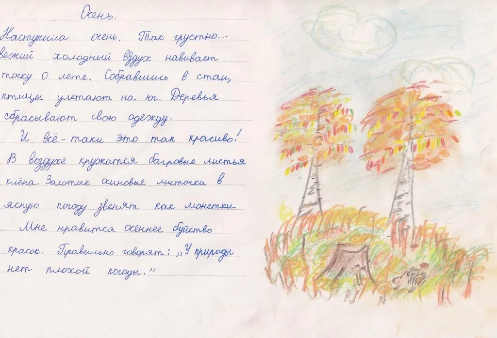 Придумай самостоятельно похожую историю 2 класс литературное. Маленький рассказ про осень. придумать рассказ про осень. маленький рассказ про осень 2 класс. придумай свой рассказ об осени.