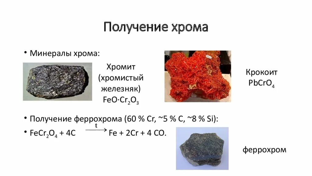 Хромит железа ii. Хромистый Железняк Хромит формула. Получение хрома. Минералы хрома. Хром молибден вольфрам.