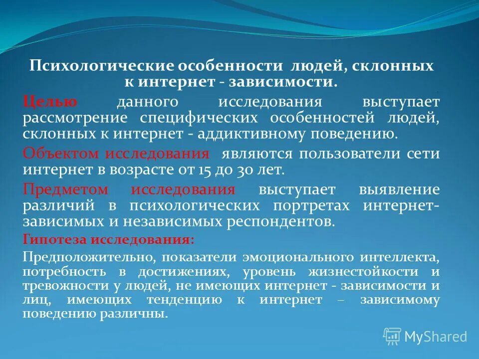 Целью данного исследования являлось. Целью данного исследования являлось