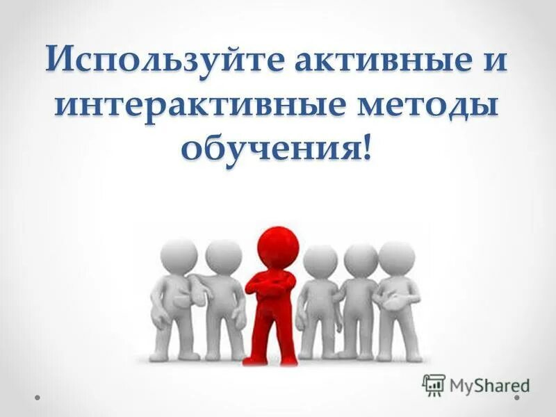 активно использующиеся