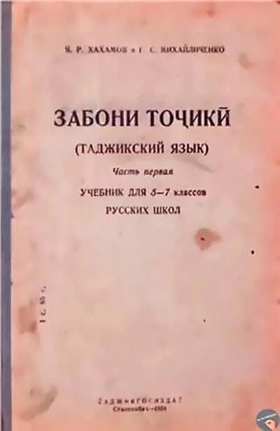 Книги на таджикском языке. Учебник таджикского языка. Книга русский на таджикский язык. Учебник таджикского языка для русских.