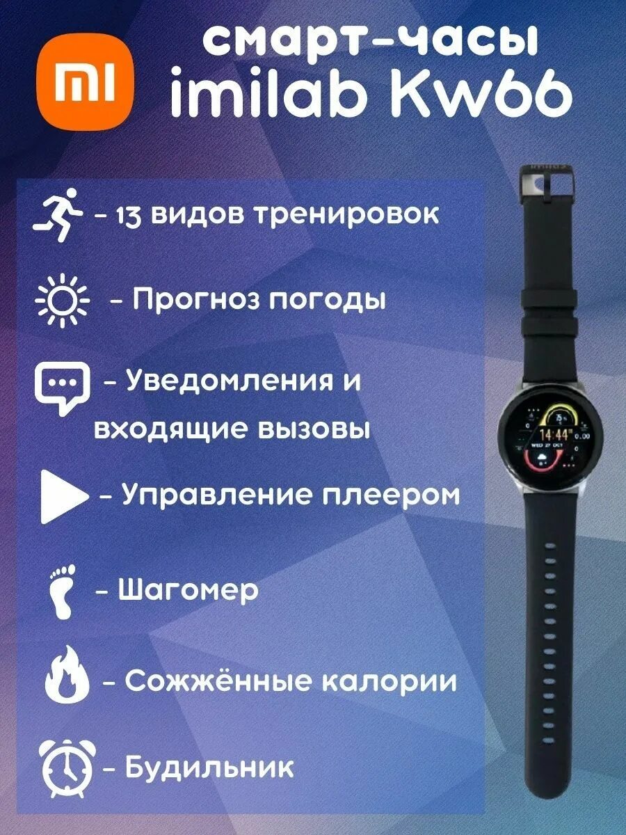 часы-смарт imilab kw66 black+black. умные часы imilab kw66. Imilab kw66. Xiaomi imilab smart watch kw66. Xiaomi imilab smart watch kw66.