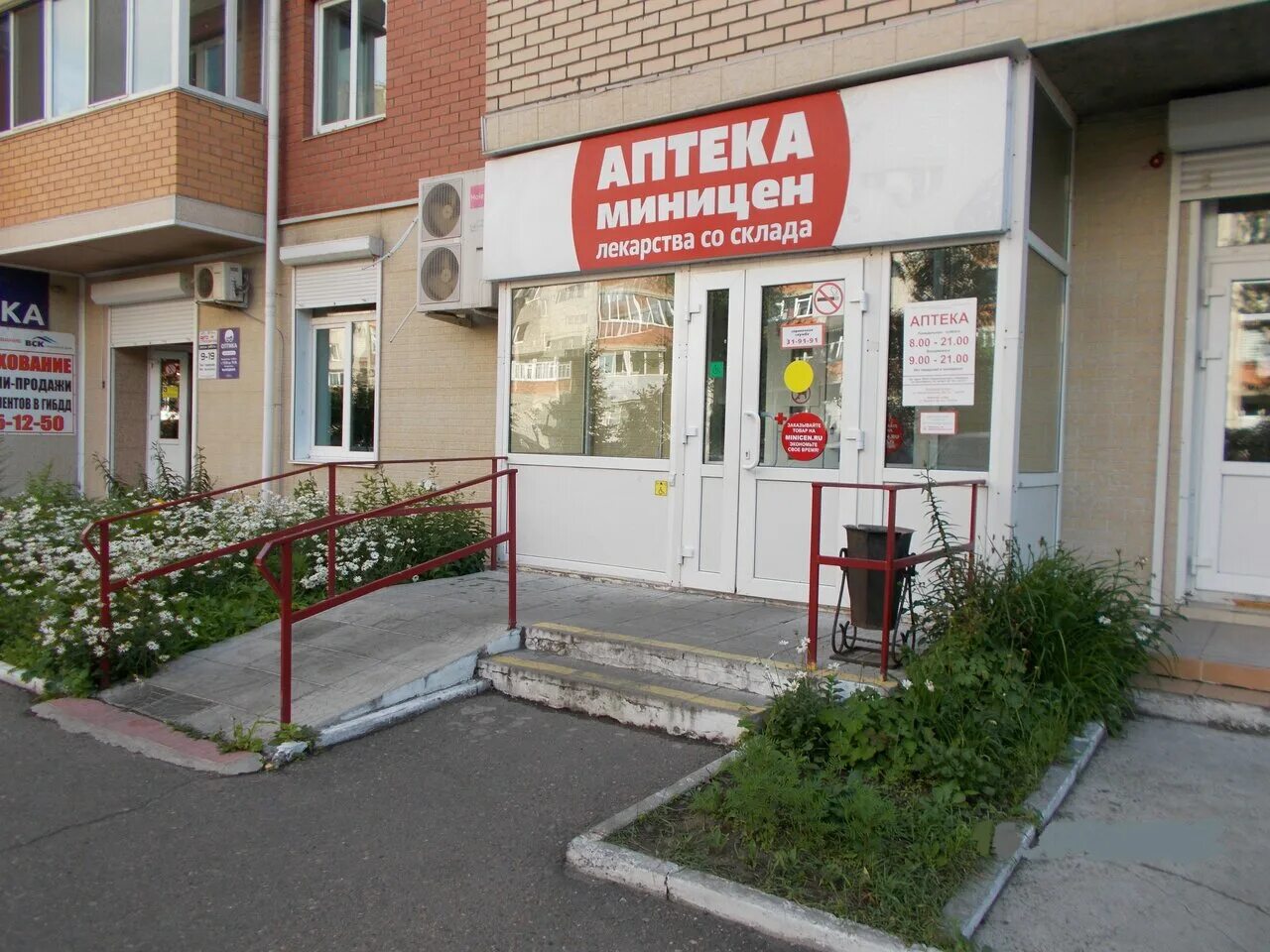 миницены арсеньев октябрьская. аптека миницен комсомольск-на-амуре заказ. аптека миницен советская гавань. миницены арсеньев октябрьская. островского 16 1 аптека миницен.