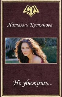 Читать книги наталии