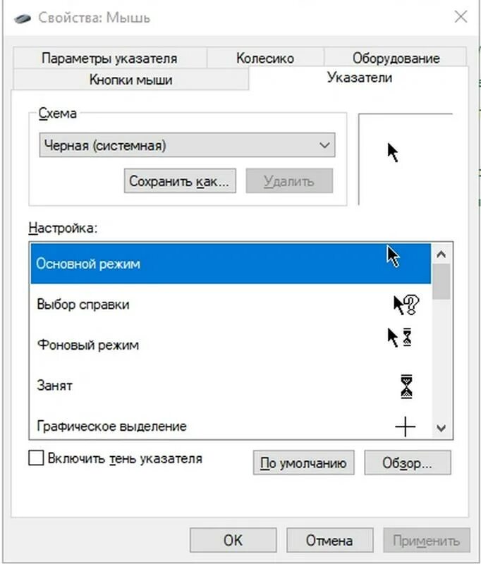 Почему не видно курсор. Тень указателя мыши. Фоновый режим курсор. Схема для курсора. Графическое выделение курсор.