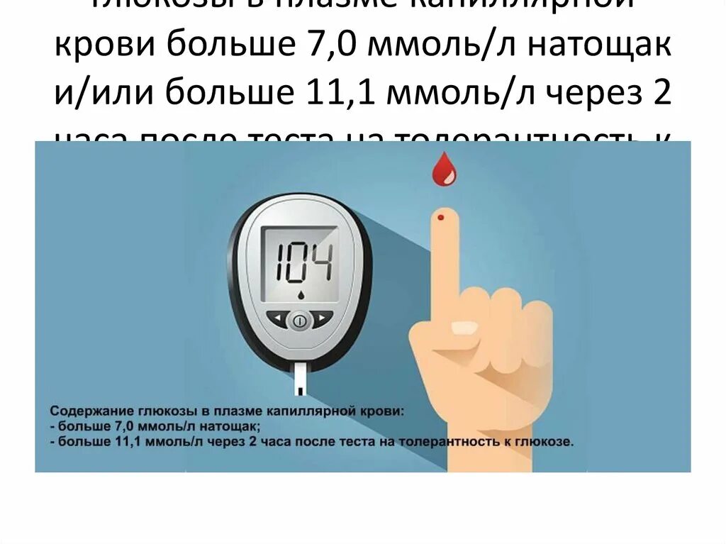 Сахар на тощак. Норма сахара в капиллярной крови натощак. норма капиллярной крови на сахар натощак. норма глюкозы в капиллярной крови натощак. норма глюкозы в плазме крови натощак.