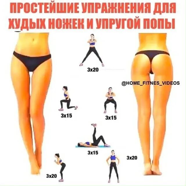 Упражнения для стройных ног. Упражнения для красивых ног. Упражнения для худых ног. Занятия для худых ляшек. Эффективное упражнение для ляшек