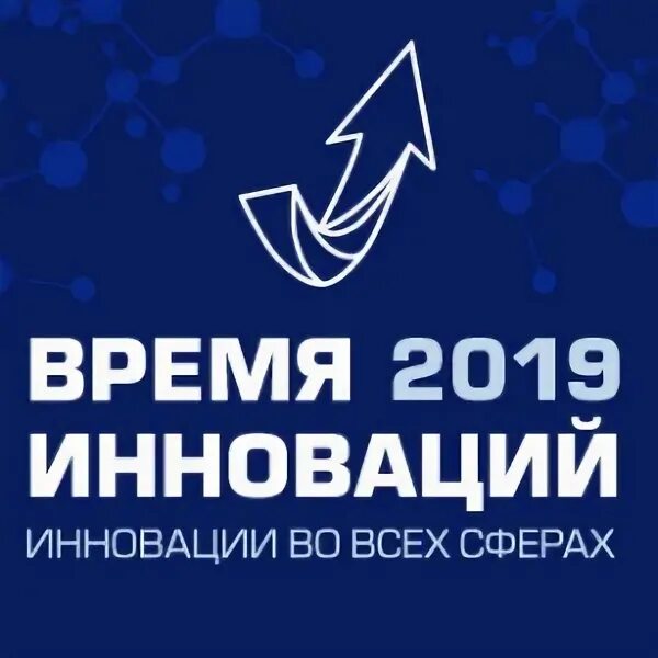 Инновационное время. Время инноваций. время инноваций логотип. премия инновация логотип. лауреат премии время инноваций лого.