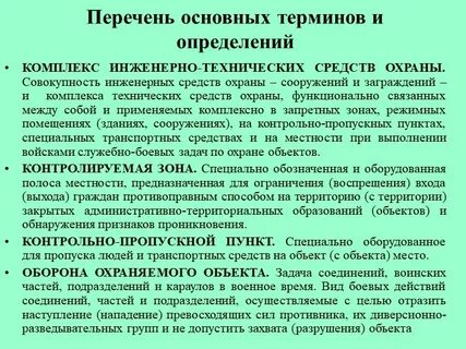 Системы инженерно технической защиты объектов