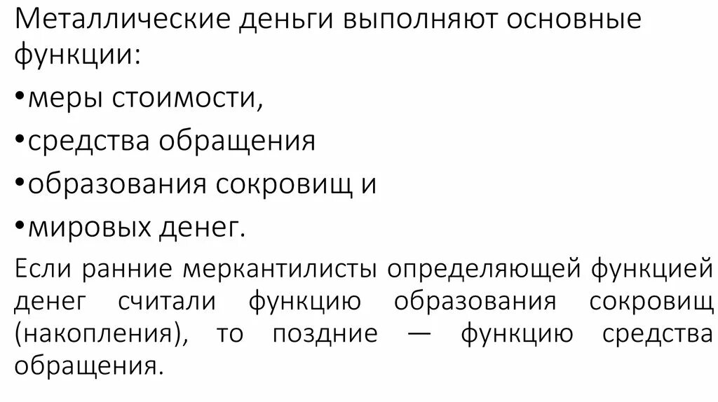Функции металлических денег. Металлические деньги. металлические монеты функции. деньги выполняют функцию.