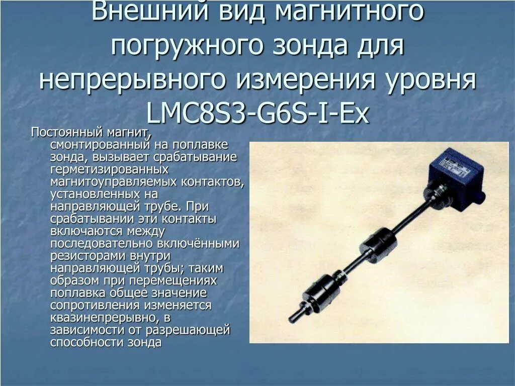 Зонд принцип. Измерение зонда. Зонд для измерения уровня жидкости. Датчик непрерывного измерения уровня. Зонды для измерения сопротивления.