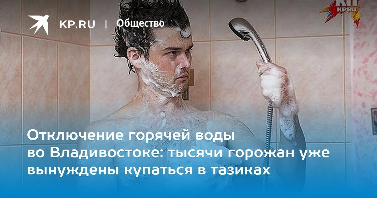 Включили ли горячую воду. Отключили воду. Отключение горячей воды фото. Отключили горячую воду. Отключение воды.