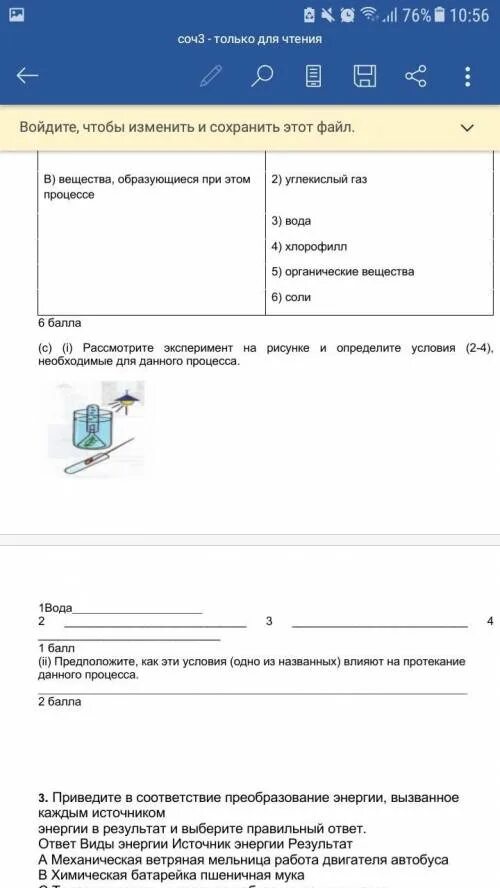 Соч по естествознанию 6 3 четверть. Соч по естествознанию 5 класс 3 четверть. Соч по естествознанию 5 класс за 3 четверть. Соч по естествознанию 6 класс 3 четверть. Соч ремонт.