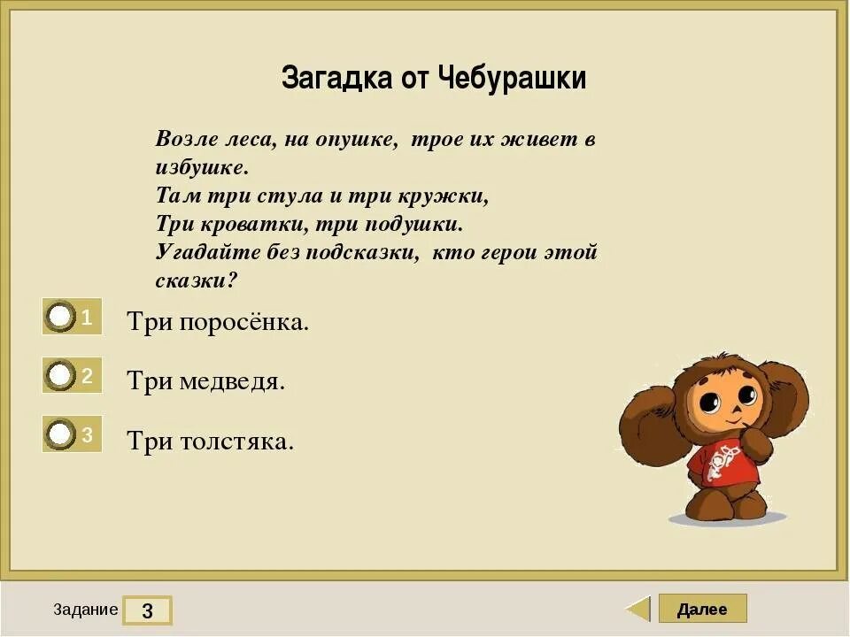 Рассказ про чебурашку 2 класс. Литературные загадки. Загадка про Чебурашку. Сказки и загадки. Сказочные загадки.