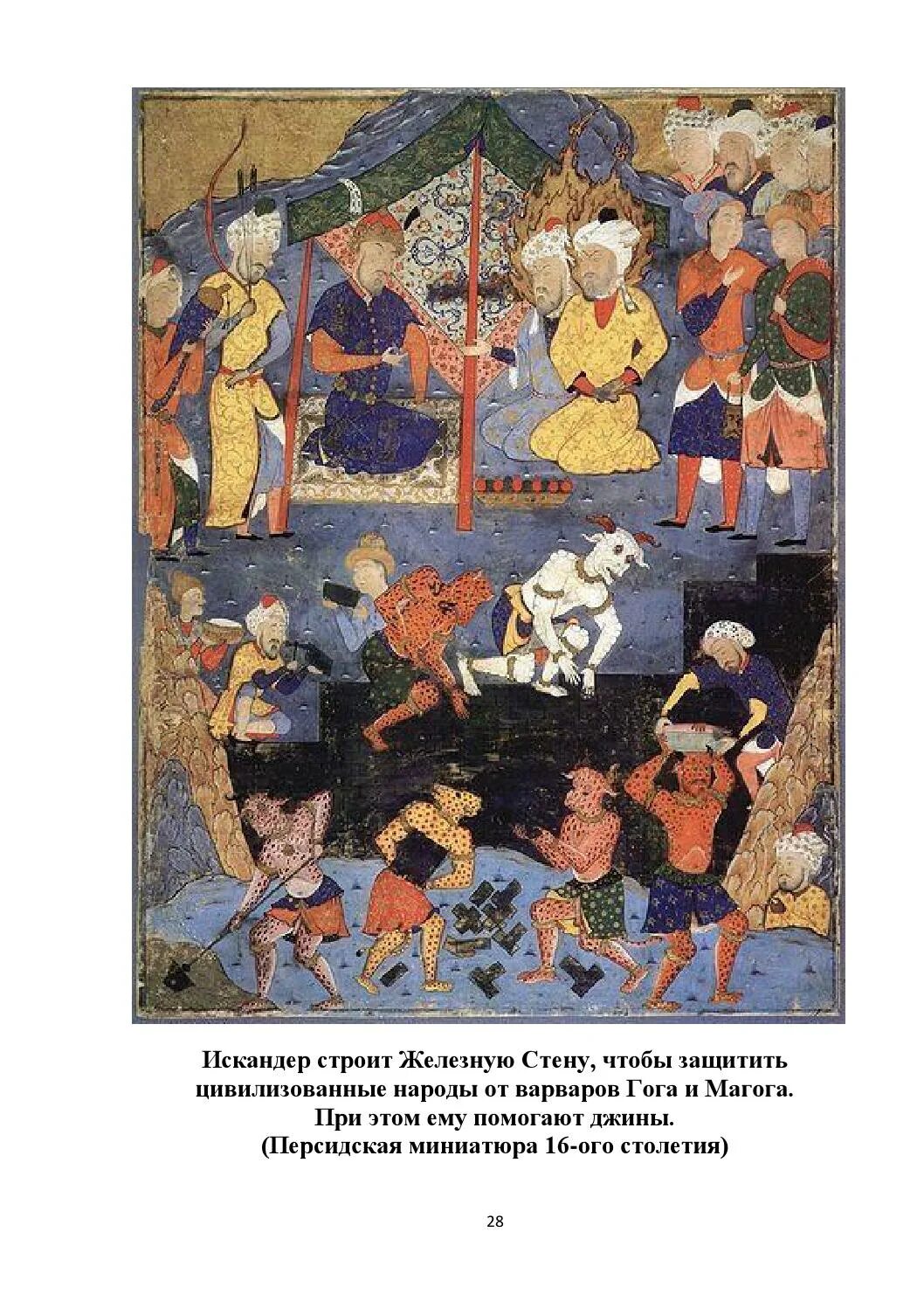 Возвращение короля гог и магог. Гог из магога. гог и магог в исламе. гог и магог в библии. гоги магоги в исламе.