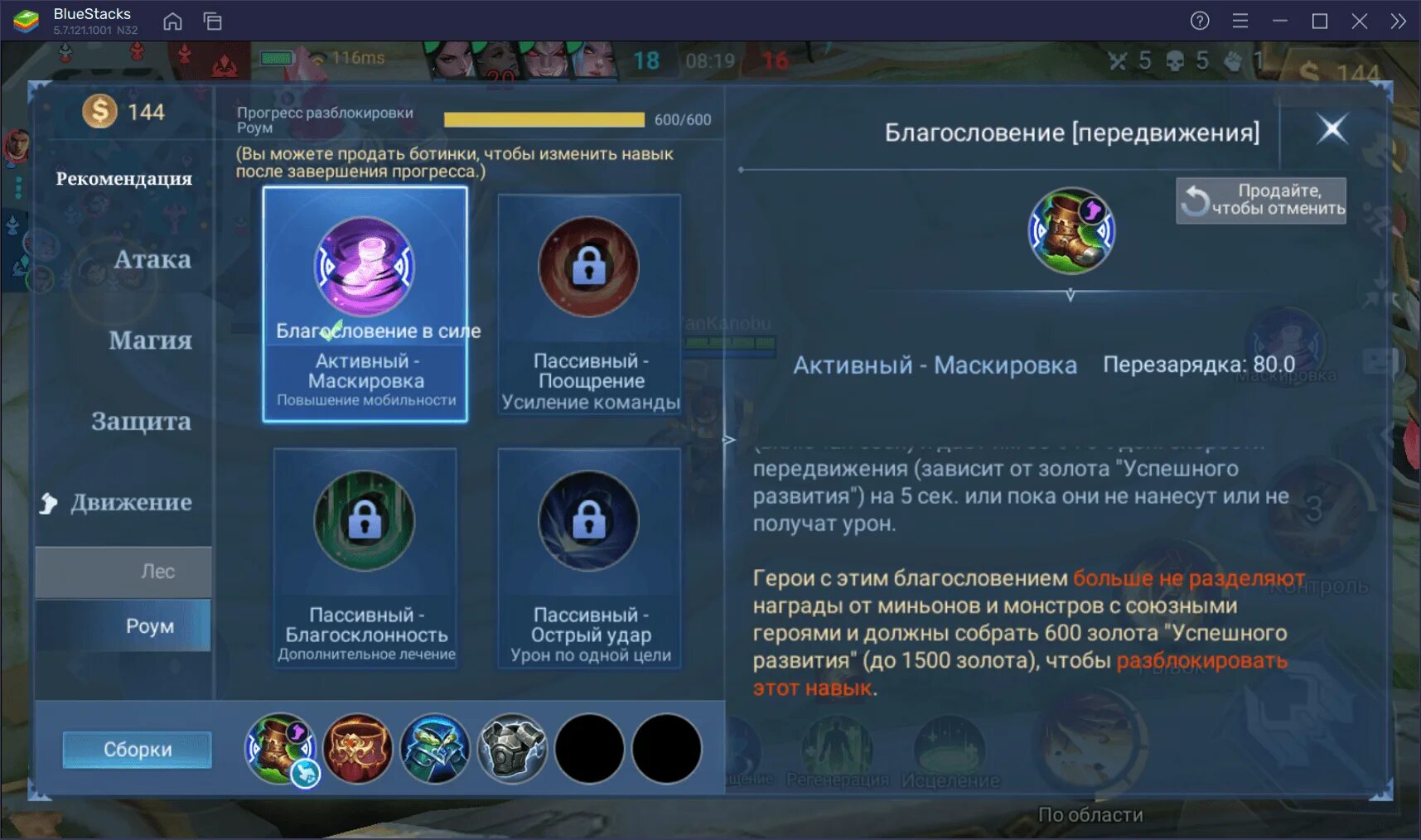 Роум мобайл легенд. Мобайл легенд. Пополь и купа мобайл легенд. Что такое роум в mobile legends. Руны на вейгара.