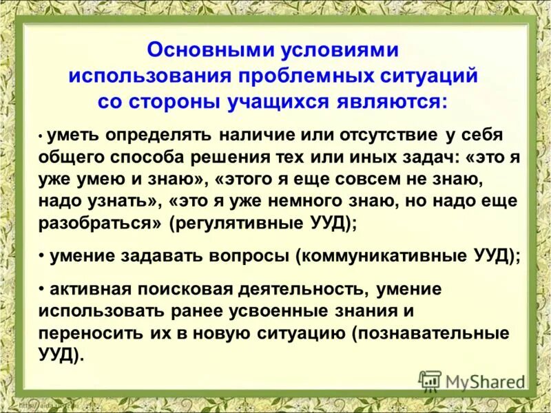 Содержательные условия. Содержательные условия