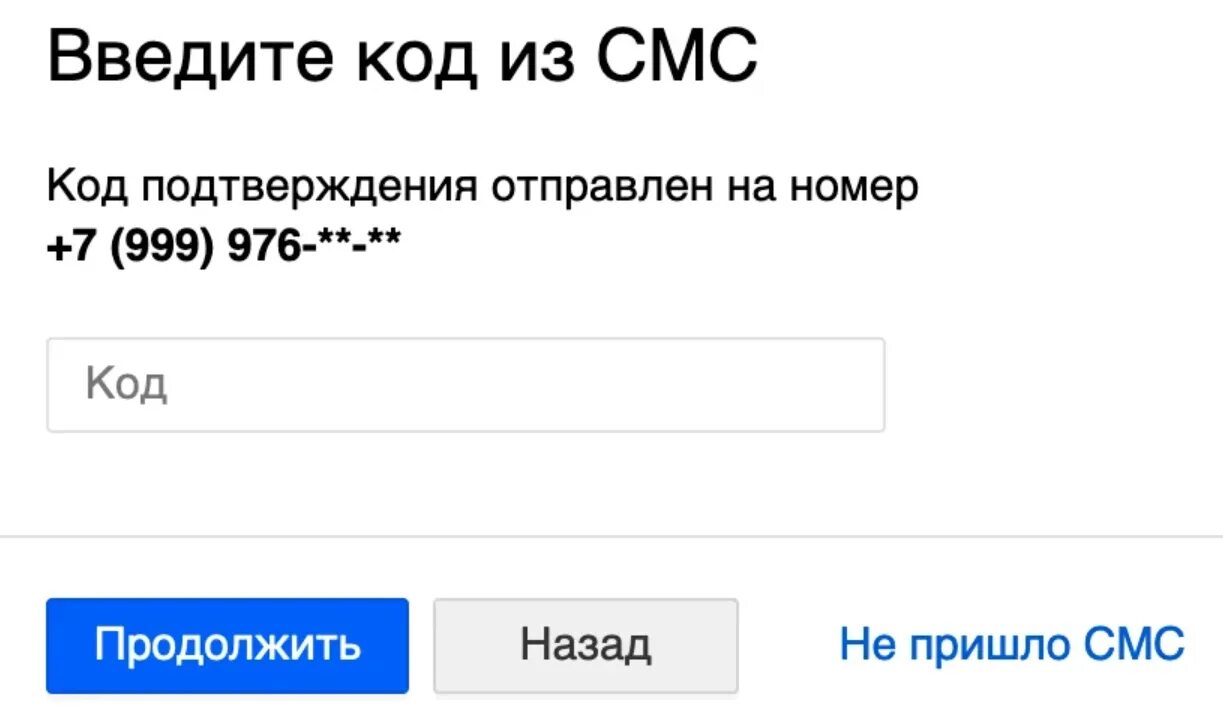 Почему не приходят сообщения с кодом