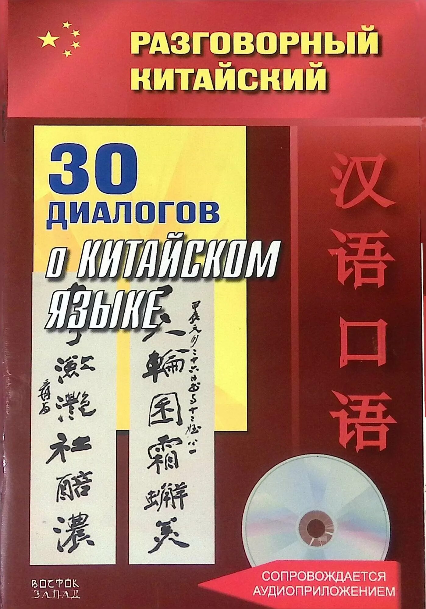 простой диалог на китайском. китайский язык легкие диалоги. простой диалог на китайском. диалог на китайском языке. диалоги по китайскому языку для начинающих.