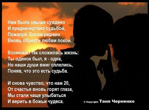 Вместе жить понимают что. Стихи о любви. стихи про судьбу. стих о любви которой не суждено быть. нам не быть вместе стихи.