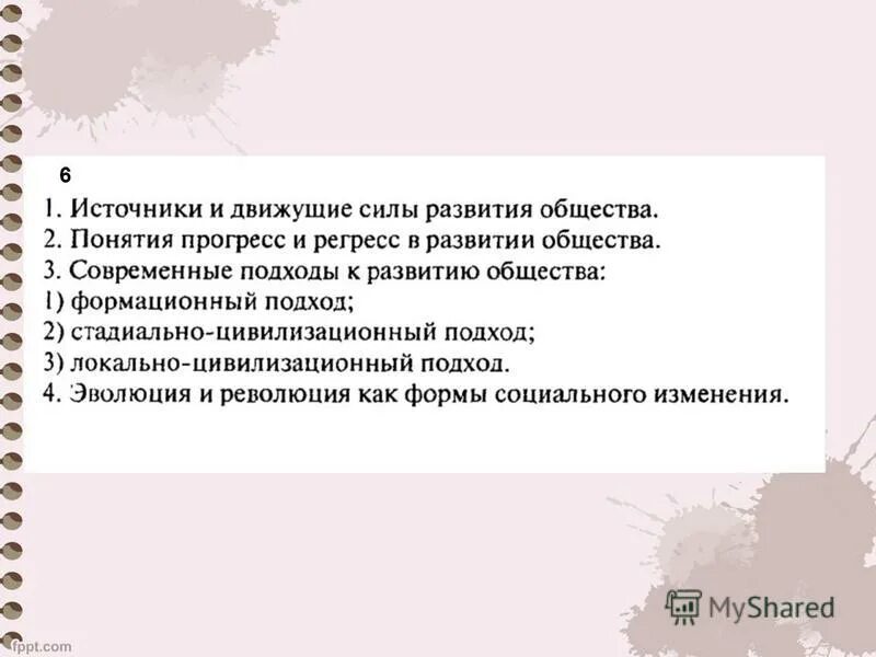 Что служит движущей силой изменения. Источники и движущие силы развития общества. Источники и движущие силы развития общества философия. Движущие силы социального прогресса. Движущая сила прогресса.